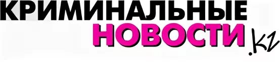 Отзывы криминала