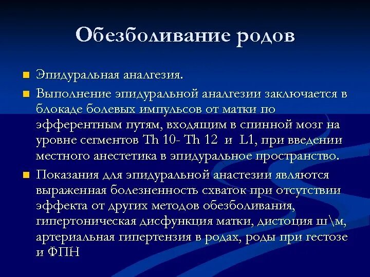 Обезболивающее при схватках. Методы обезболивания при родах. Медикаментозное обезболивание родов. Методы обезболивания в первом периоде родов. Медикаментозное обезболивание родо.