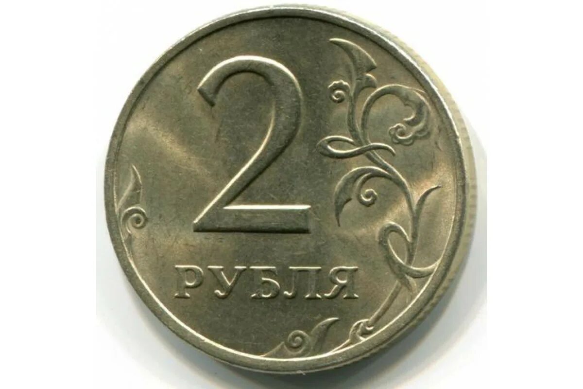 Ира рубль. 2 Рубль 2008 года Санкт Петербургского монетного двора. 2 Рубля 1997 Аверс-Аверс. Монеты России 2 рубля. 2 Рубля 2008 года.