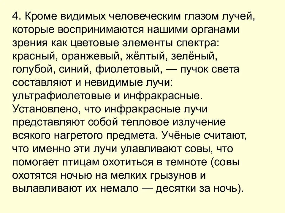 Видела кроме. Кроме видимых человеческим глазом. кроме видимых человеческим глазом лучей которые. кроме видимых человеческим глазом лучей егэ. невидимые лучи связи.