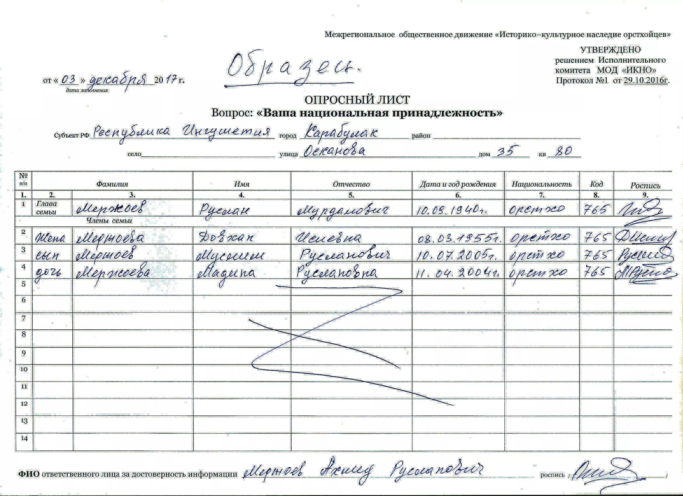 Поквартирная карточка форма 10. Поквартирная выписка. Образец поквартирной карточки форма 10. Поквартирная выписка. Поквартирная выписка.