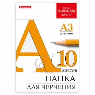 Папка для черчения школьная