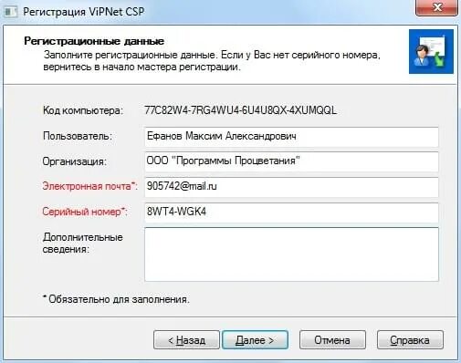 Регистрационные данные это. Регистрационные данные работодателя. 1) Регистрационные данные предприятия. Акт установки випнет клиента. Регистрационные данные организации