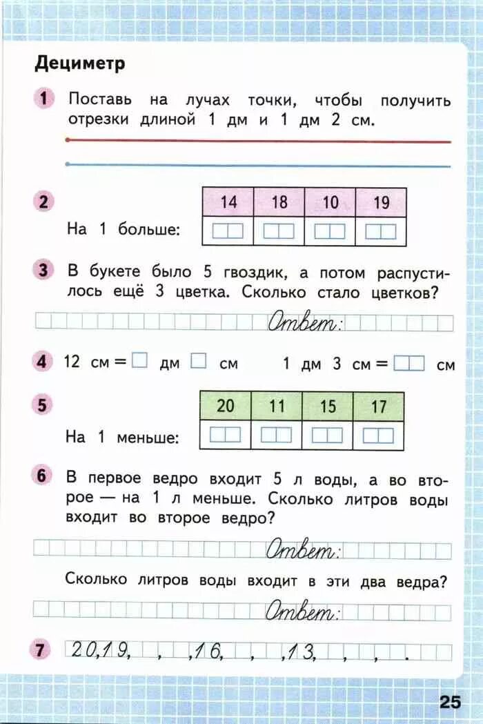 Решение первого класса рабочая тетрадь. Математика 1 класс рабочая тетрадь Волкова 1 часть 25 стр. Математика 1 класс рабочая тетрадь 2 часть стр 25. Рабочая тетрадь по математике 1 класс Моро Волкова стр 25.