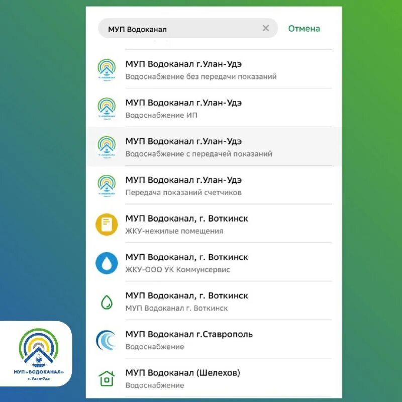 водоканал улан-удэ личный кабинет. водоканал личный кабинет. водоканал улан удэ номер телефона. муп водоканал личный кабинет. муп водоканал личный кабинет.