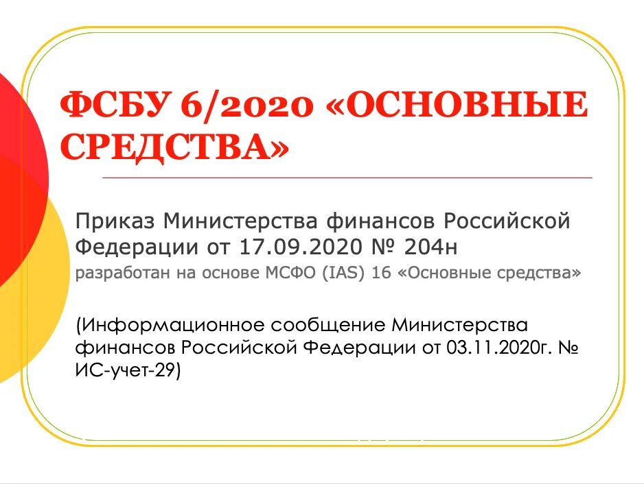 Учет у арендодателя по фсбу 25 2018. Фсбу. фсбу 62025 основные средства. фсбу 2025. фсбу 26.