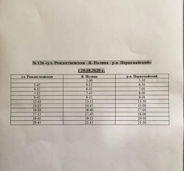 Расписание автобусов балахна 203 сегодня. Расписание 126 автобуса Заволжье. Расписание 106 автобуса. Расписание автобусов 126. Расписание 106 автобуса Балахна Заволжье.