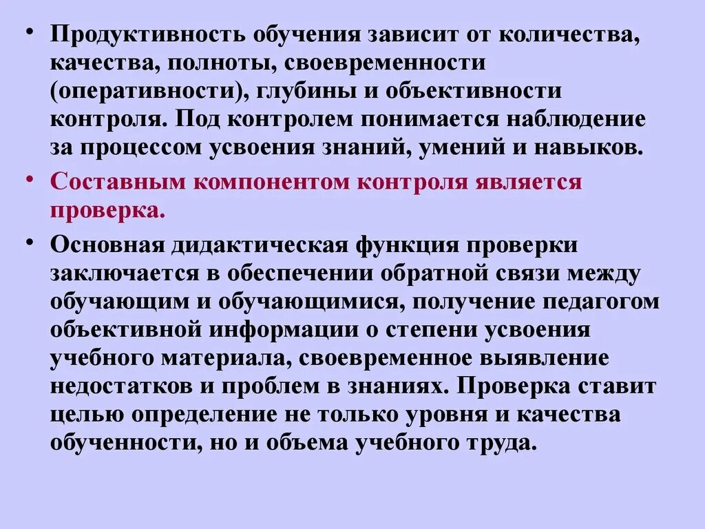 Продуктивность деятельности это. Продуктивное обучение это в педагогике. Продуктивность обучения. Продуктивность педагогической деятельности.