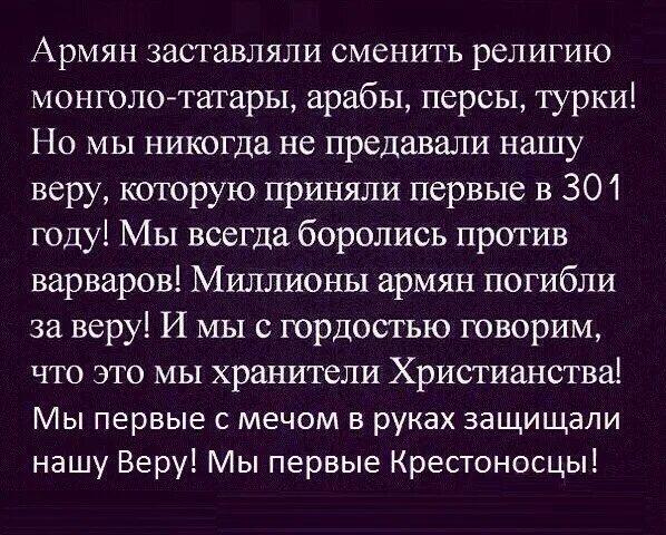 Поменяй армянскую