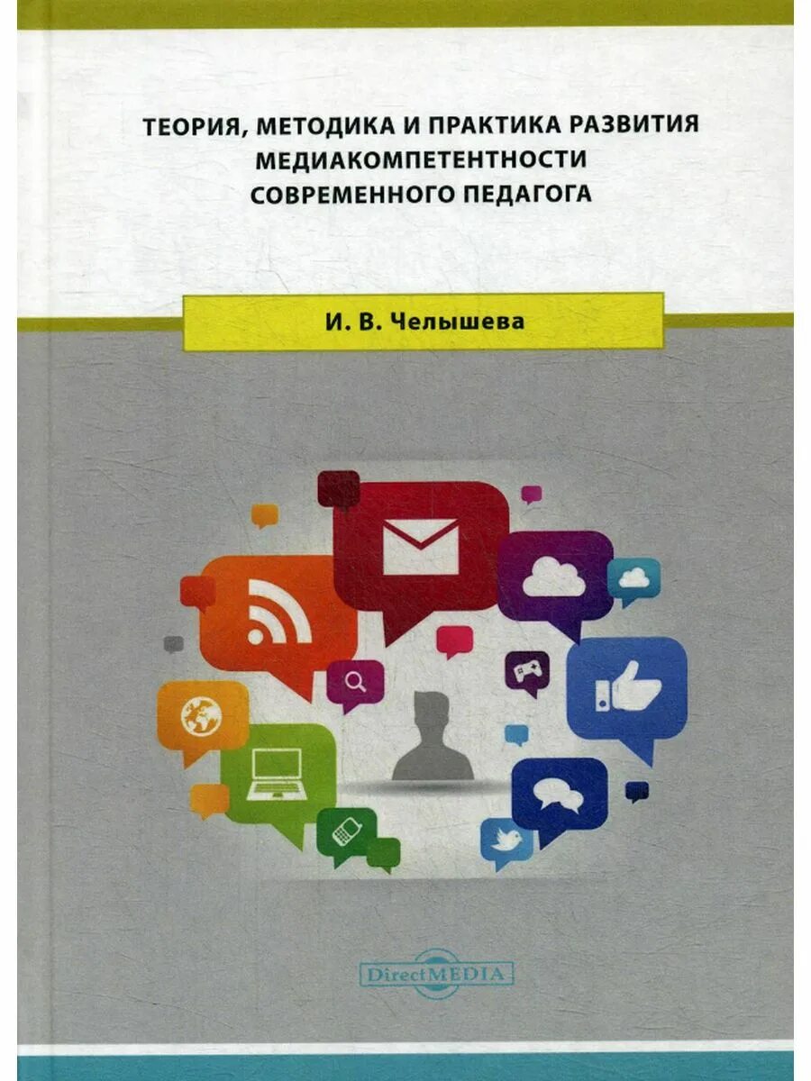 Педагогика схема. Книги по моделизму. Теория методика практика педагогика. Культура педагога. Теория методика практика педагогика.