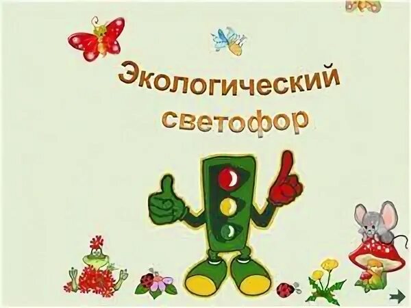 Окружающее отличный