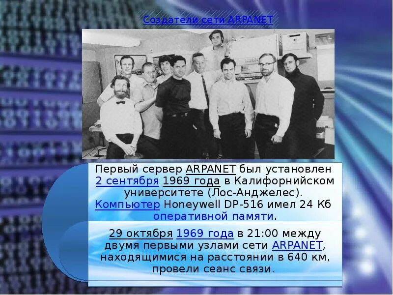 Компьютерная сеть арпанет. Компьютерная сеть арпанет