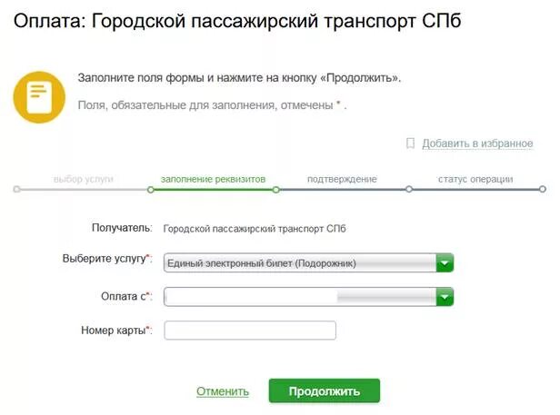 Как пополнить подорожник с телефона. Пополнить карту подорожник. Номер карты подорожник. Проверить карту подорожник. Подорожник СПБ пополнить.