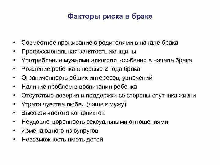 Факторы вступления в брак. О начале брака. Демография вступление в брак при Екатерине 2. Ассоциогиамму "совместное проживание".