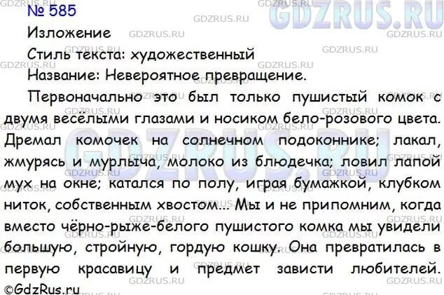 Изложение по рассказу ю ю 5 класс. Изложение 5 кл.
