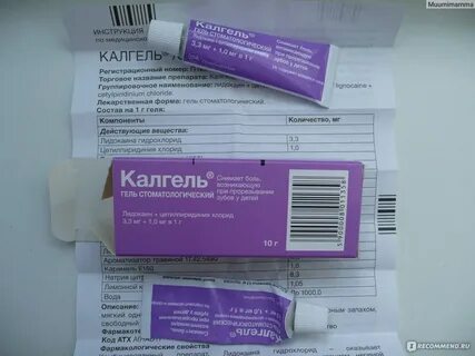 Калгель отзывы