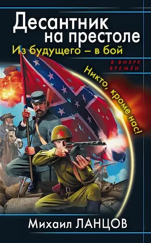Книга десант в полдень фото. Аудиокниги десантник на престоле 1. Детская книга о десантниках. Книга десант в полдень фото. Военно историческая фантастика.