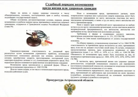 Законом обязанность возмещения вреда