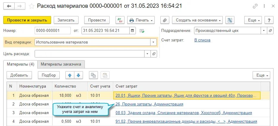 Акт на списание материалов образец. М-29 списание материалов образец заполнения в строительстве. Списание материалов 2023. 3. Списание материалов 2023.