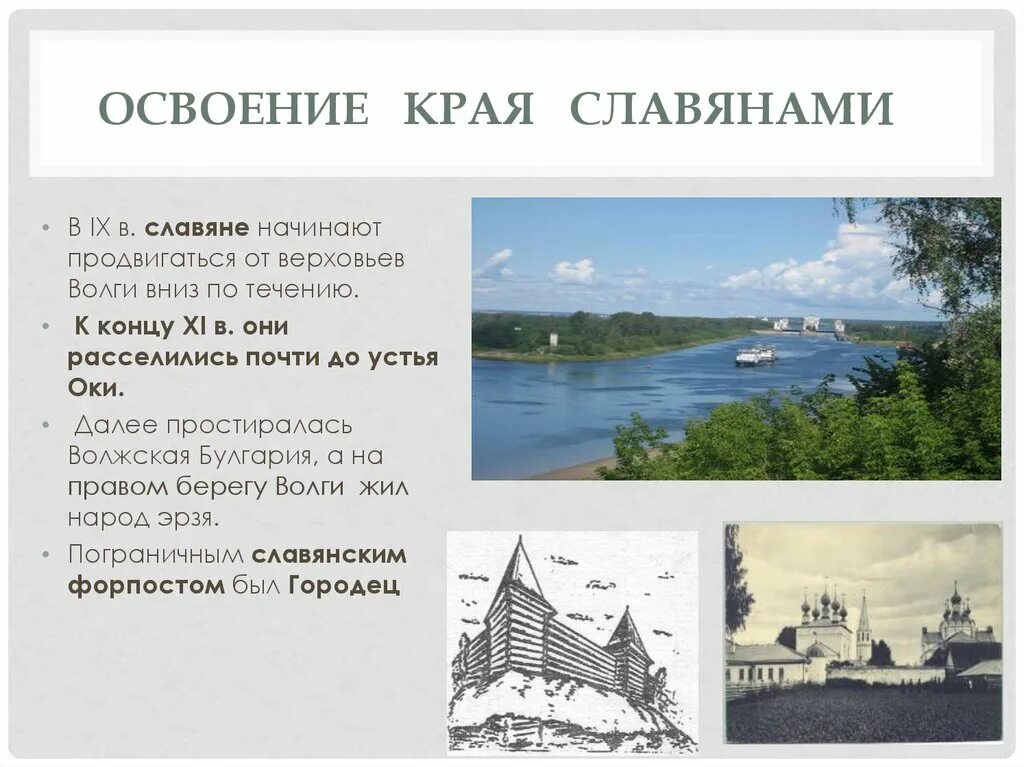 Культура Нижегородского края. Нижегородский край в древности. Материалы по истории Нижегородского края. Пособие по истории Нижегородского края. Нижегородский край презентация