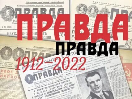 Полная правда