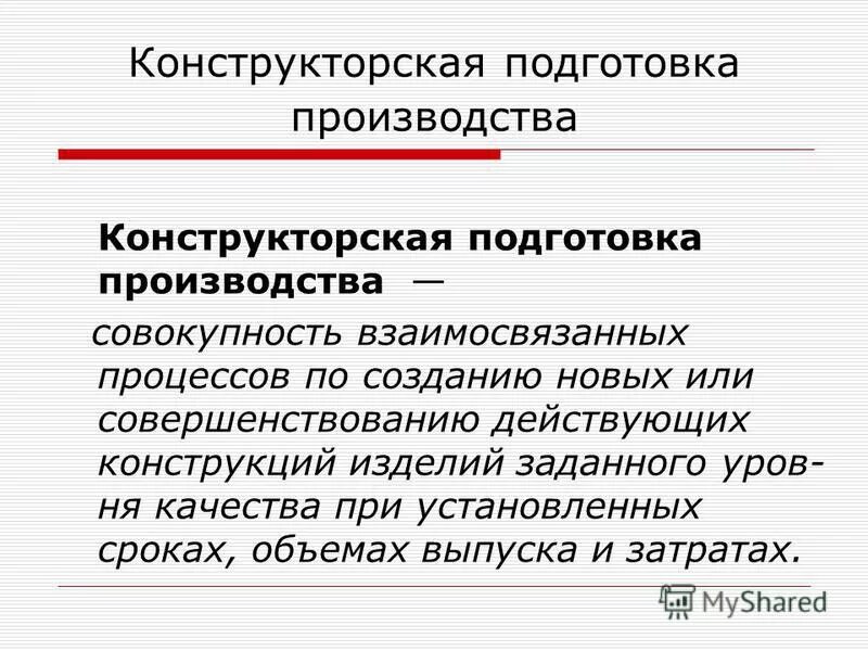 основы конструкторско технологического обеспечения дизайна