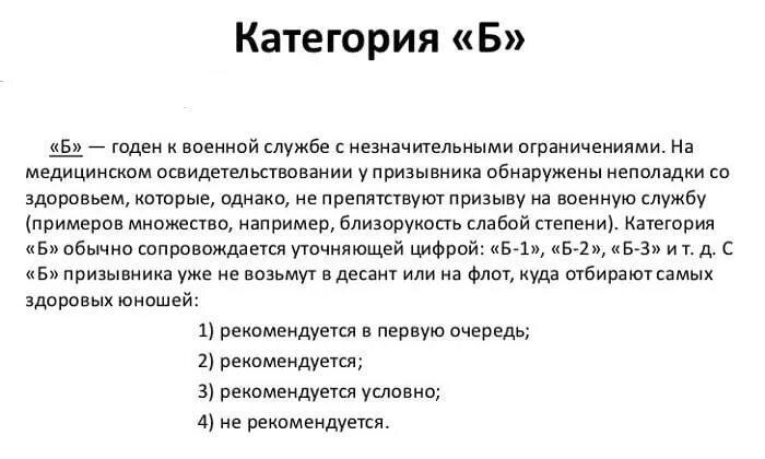 Заболевание категории б. Б3 категория годности. Категория годности б. Категория годности к военной службе б. Категория годности к службе б-3.