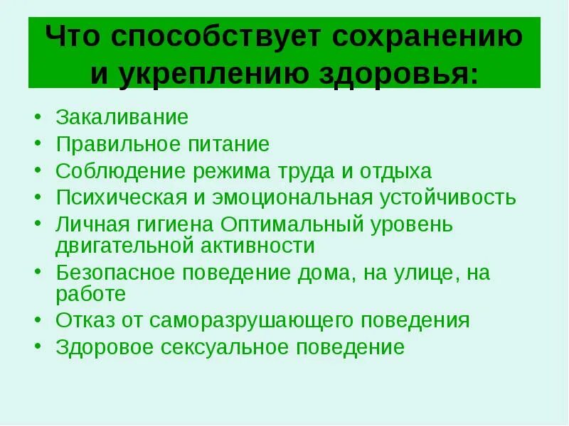 Мои привычки способствующие укреплению здоровья