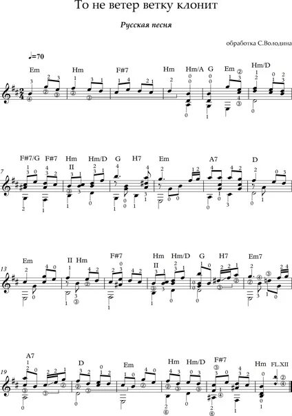 То не ветер ветку клонит ноты для фортепиано. То не ветер ветку текст. То не ветер ветку клонит ноты для фортепиано. Лирическая ноты. Ветку клонит.