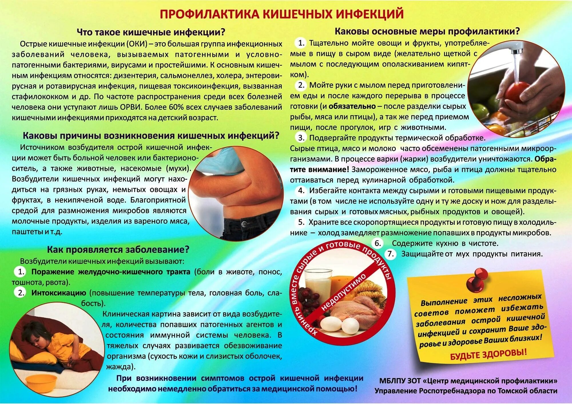Кишечные инфекции у детей клинические рекомендации. Меры предупреждения острых кишечных инфекций памятка. профилактика кишечных инфекций памятка. памятка профилактика острых кишечных инфекций у детей. памятка пациентам профилактика кишечных инфекций.