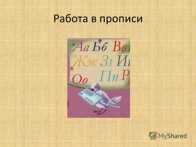 Букварь ба-бя бэ-бе. Звуки ба-бя бэ-бе. Слова на бя. Жукова ба бя бэ бе. Бб бю