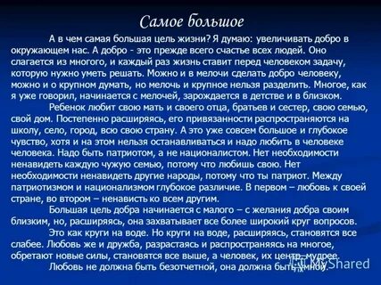 Изложение мы часто говорим всего доброго