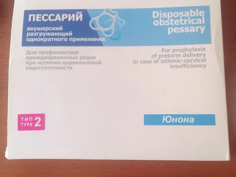 Пессарий акушерский разгружающий однократного применения тип-2. Пессарий акушерский при беременности. Больно снимать пессарий. Пессарий акушерский разгружающий тип №1. Пессарий акушерский разгружающий юнона тип 2.