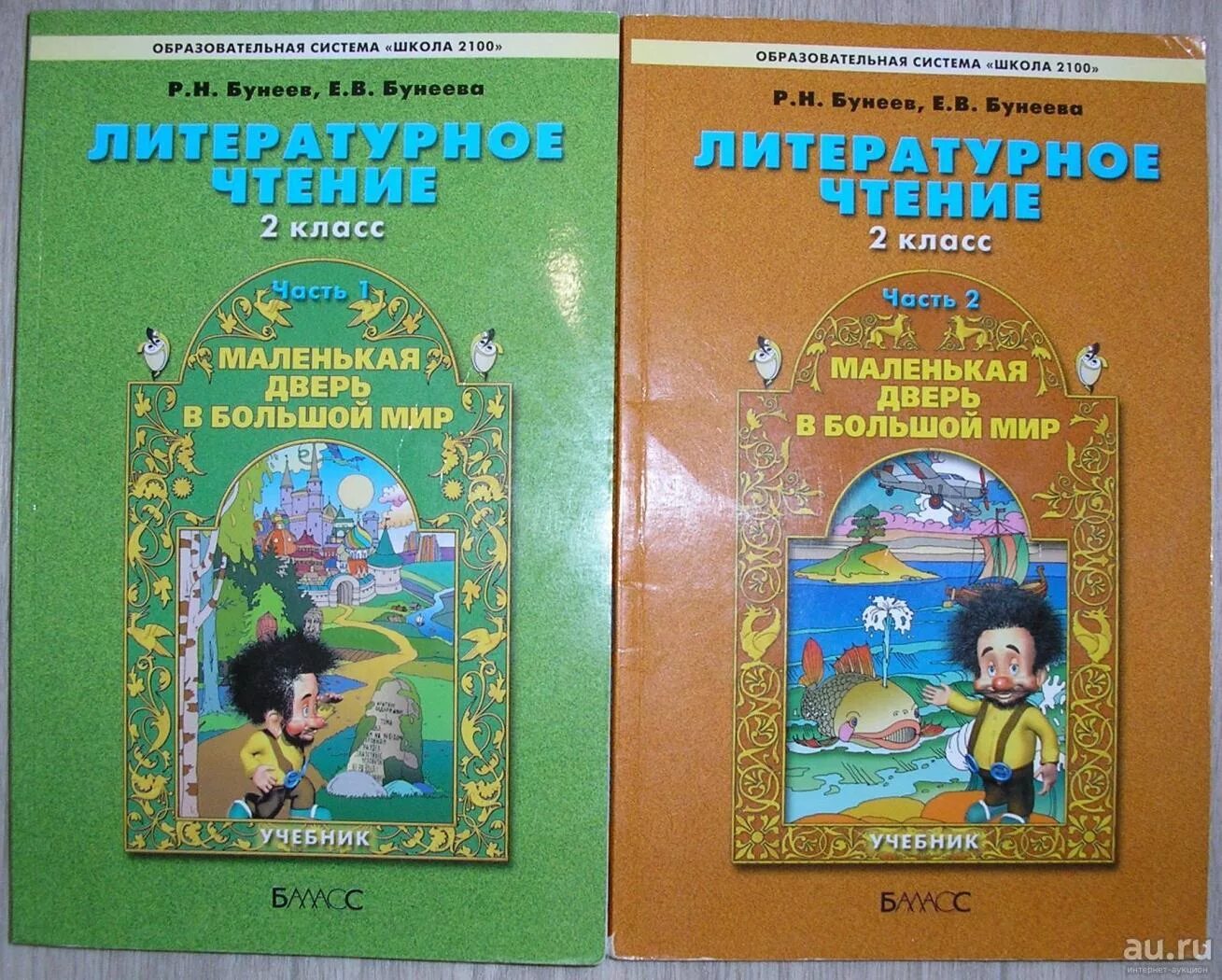 Учебник по литературе 2 класс купить. Школа 2100 бунеев р.н., Бунеева е.в.. УМК школа 2100 литературное чтение. Учебник литературное чтение 2 класс школа 2100. Литературное чтение 1 класс учебник школа 2100.