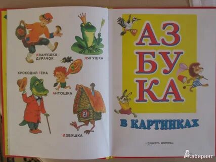 Азбука синоним