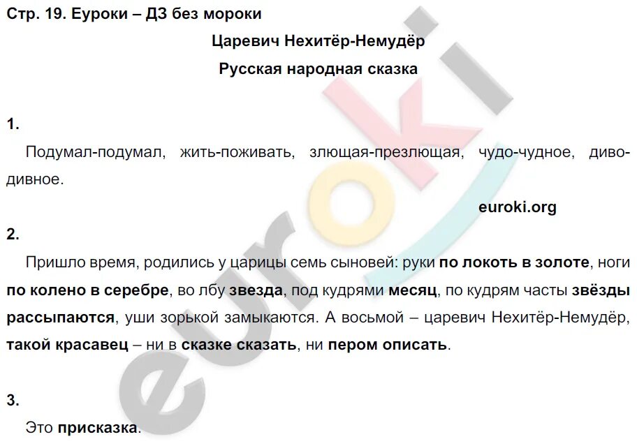 Рабочая тетрадь по литературе 3 задание класс ефросинина. Литература 3 класс решебник ефросинина. Литература 3 класс решебник ефросинина. Тетрадь литературное чтение 3 класс ефросинина. Литература 3 класс решебник ефросинина.
