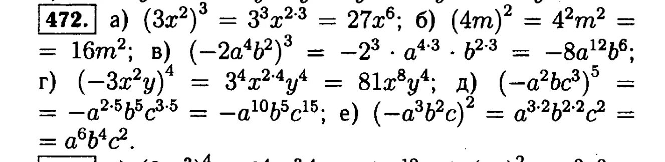 Алгебра 7 класс макарычев номер 208. Гдз по алгебре 7 класс Макарычев номер 472. Алгебра 7 класс Макарычев гдз. Гдз по алгебре 7 класс Макарычев номер 473. Алгебра 7 класс Макарычев степени.