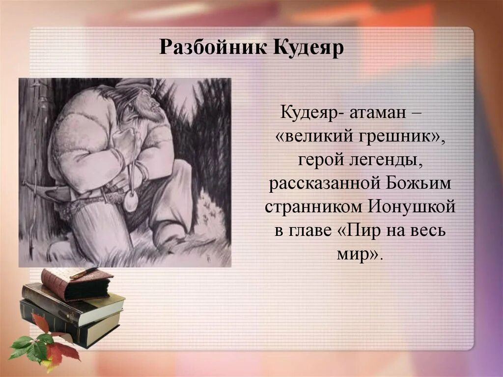 Верный образ. Атаман Кудеяр Легенда. Кудеяр разбойник Великий грешник. Легендарный разбойник Кудеяр. Легенда о двух великих грешниках.