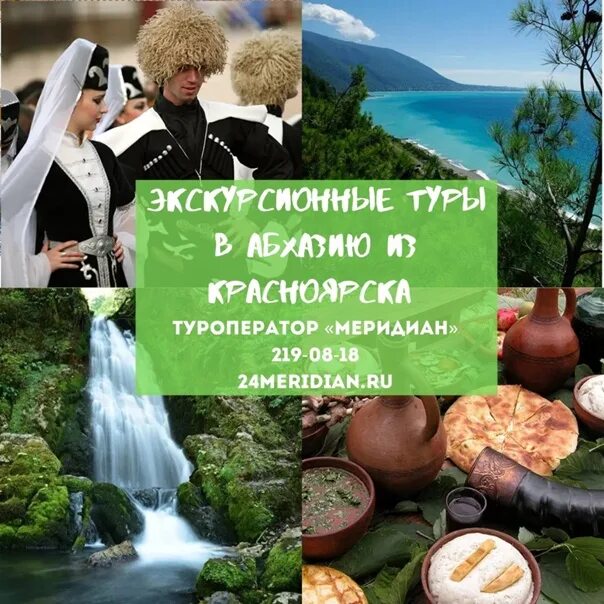 Недорогие путевки в абхазию. Абхазия экскурсионный тур. экскурсионные туры в абхазию. приглашение в абхазию. спасибо большое на абхазском.