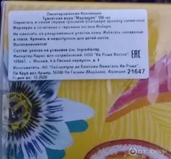 Манго маракуйя состав