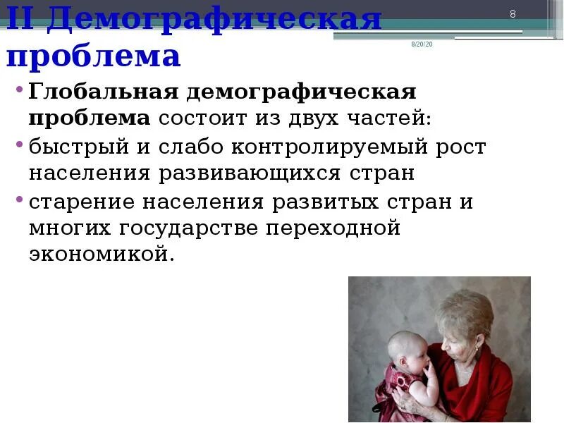 Десмографическкая про. Пути решения демографической проблемы. Пути решения демографической проблемы. Демографическая проблема человечества. Глобальные проблемы человечества.