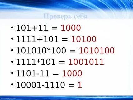 101 в двоичной системе