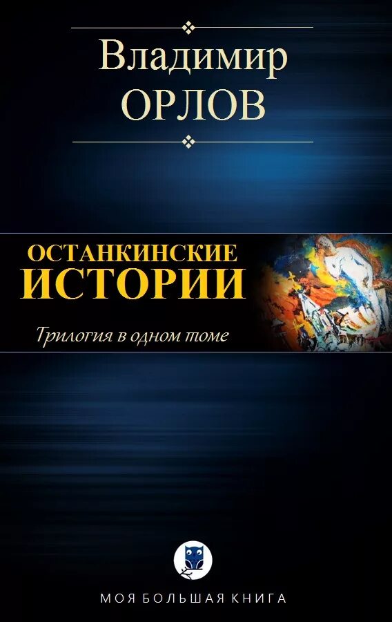 Полная книга орел