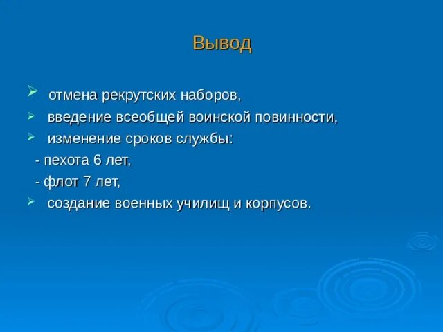 Введение рекрутских наборов. Введение рекрутской повинности срок службы. Введение рекрутских наборов Дата. Введение рекрутской повинности.