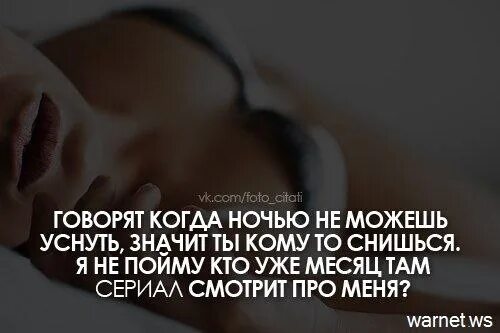 Засыпайте цитаты. Фразы про сон. цитаты про сны о любимом человеке. статусы про ночь. цитаты про сон с любимым человеком.