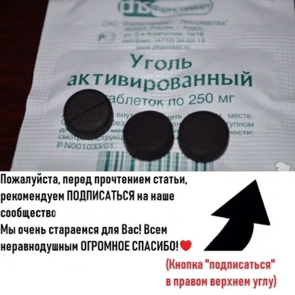 Через сколько можно пить уголь. Активированный уголь. активированный уголь инструкция. активированный уголь показания. активированный уголь 250мг дозировка.