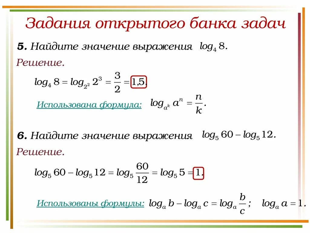Логарифм 1 11. Нахождение значений логарифмических выражений. задачи на логарифмы. решение логарифмов. задачи на логарифмы с решением.