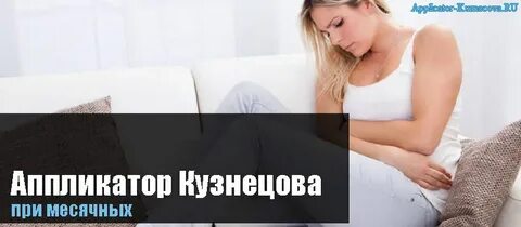 Делают операции при месячных