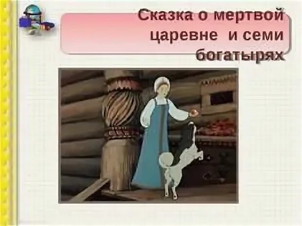 Образ семи богатырей. Сказка о мертвой царевне и о семи богатырях 1951г. Ребусы к сказке о мертвой царевне и семи богатырях. Загадка о мертвой царевне. Ребусы к сказке о мертвой царевне и о 7 богатырях.