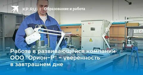 Орион р